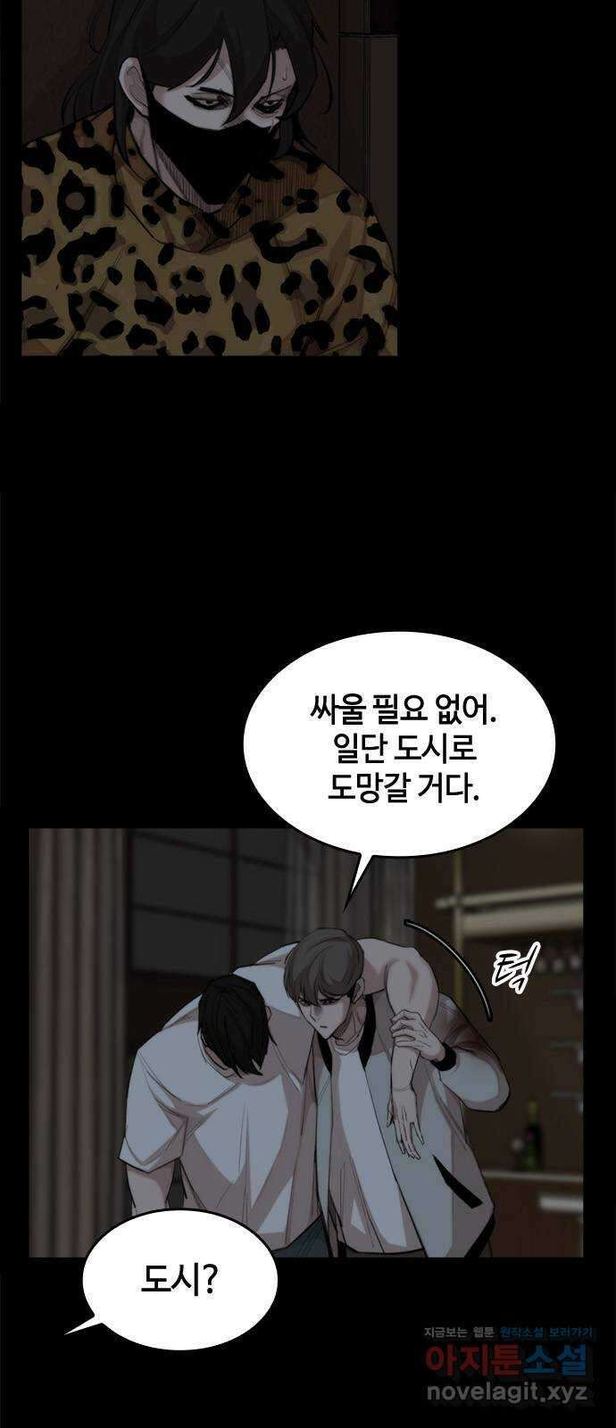 적월의 나라 48화 : 아귀 7