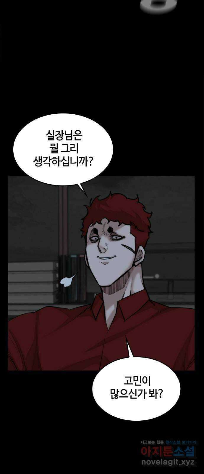 적월의 나라 48화 : 아귀 12