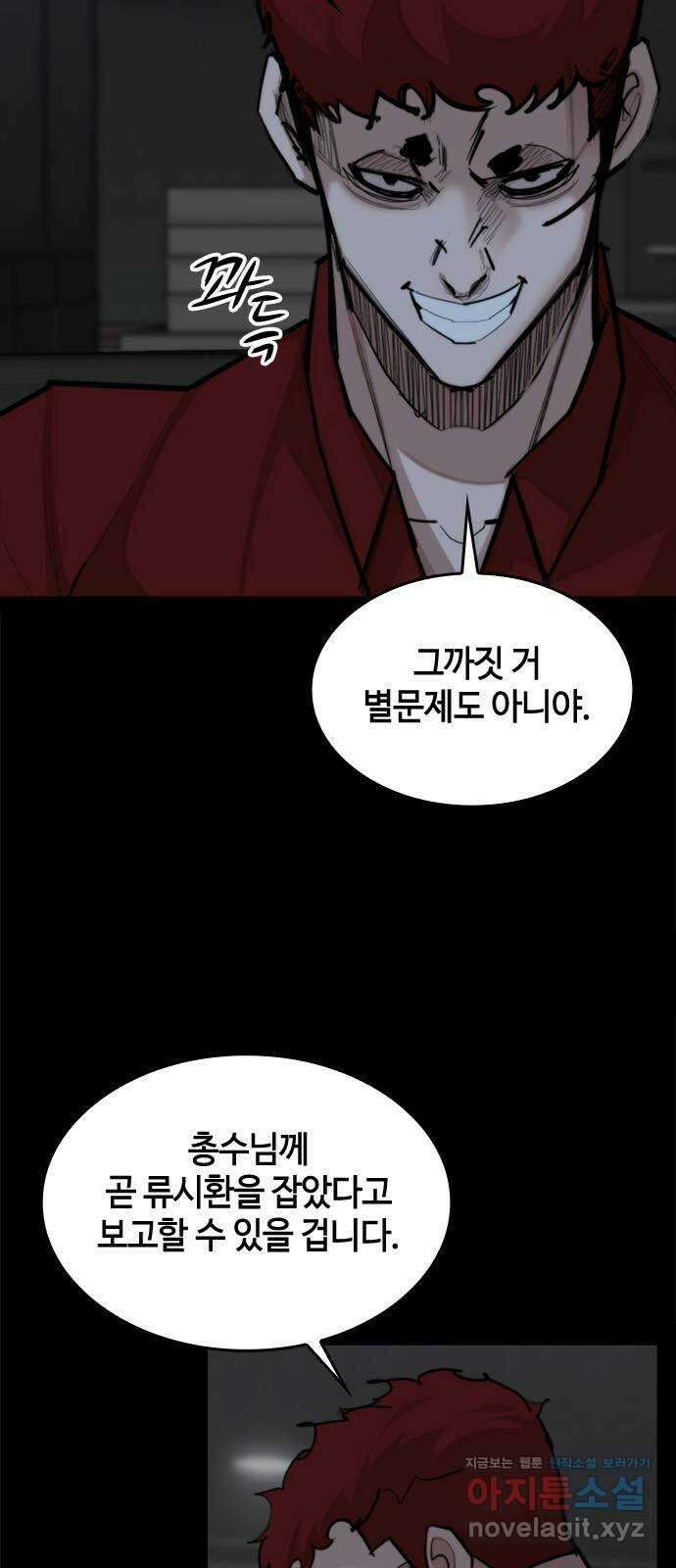 적월의 나라 48화 : 아귀 14
