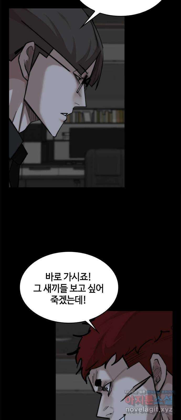 적월의 나라 48화 : 아귀 18