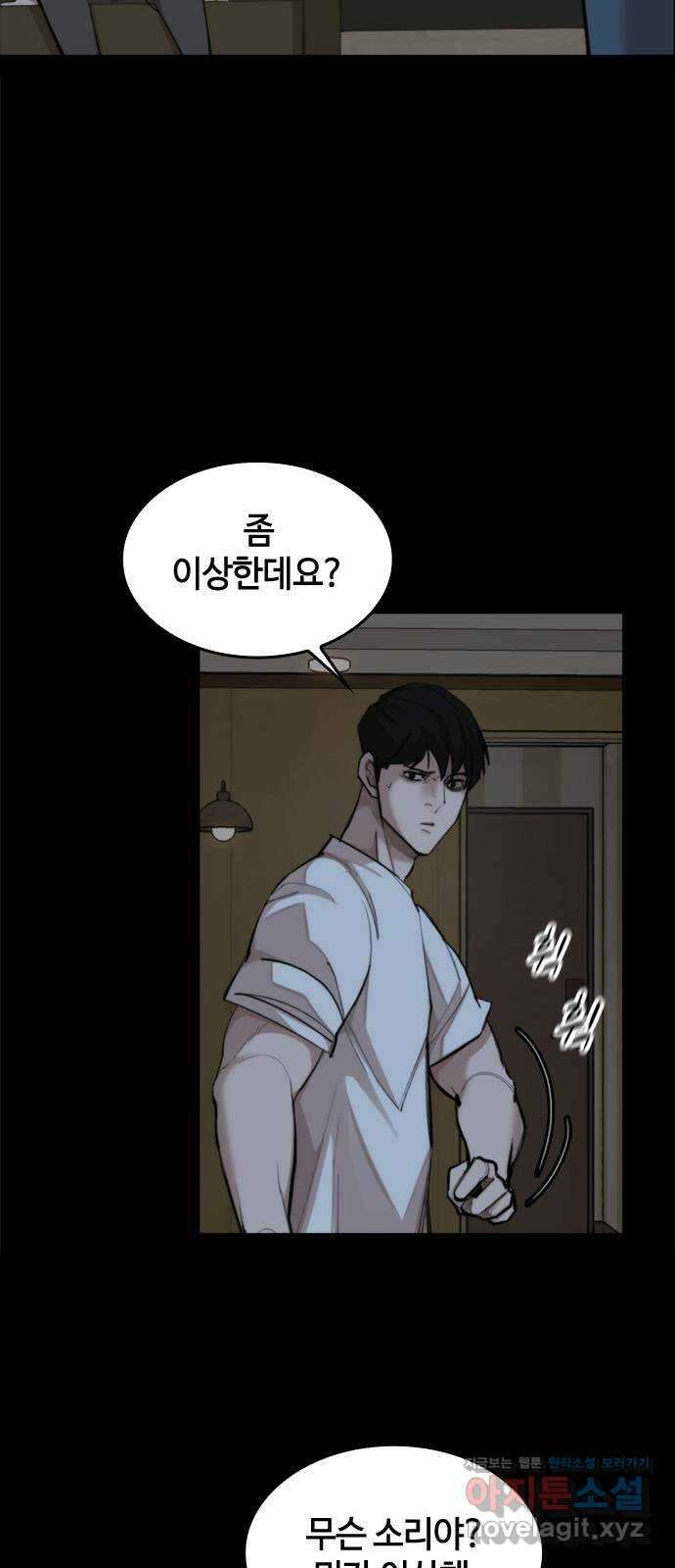 적월의 나라 48화 : 아귀 21