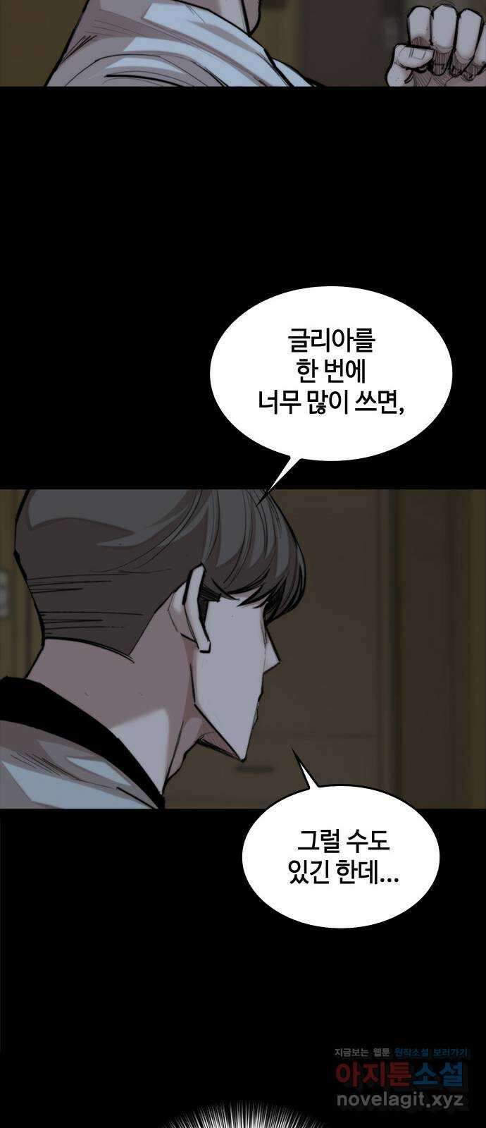 적월의 나라 48화 : 아귀 23
