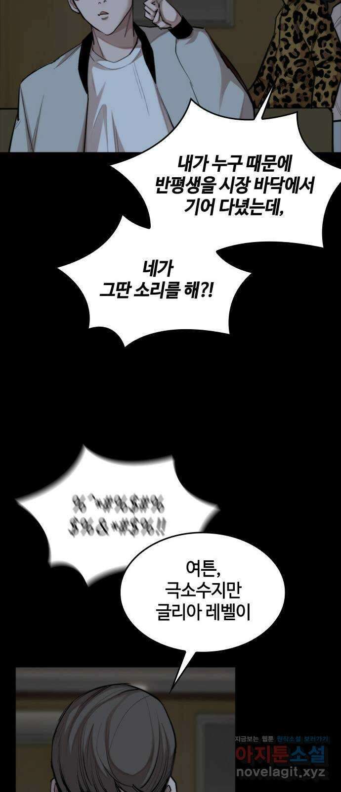 적월의 나라 48화 : 아귀 27