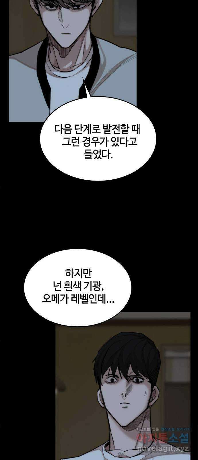 적월의 나라 48화 : 아귀 28