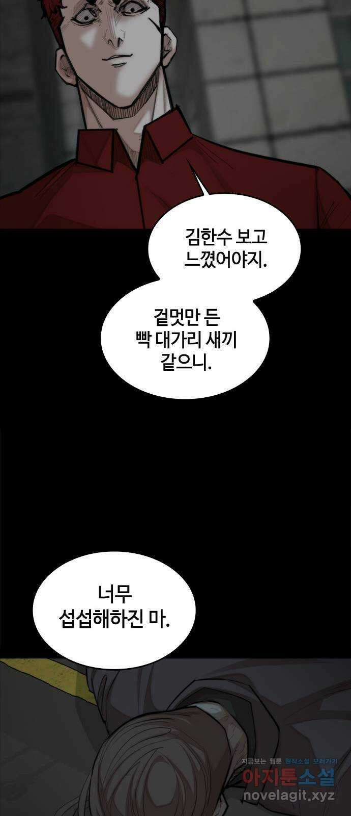 적월의 나라 48화 : 아귀 41
