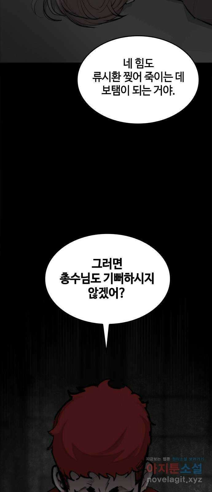 적월의 나라 48화 : 아귀 42