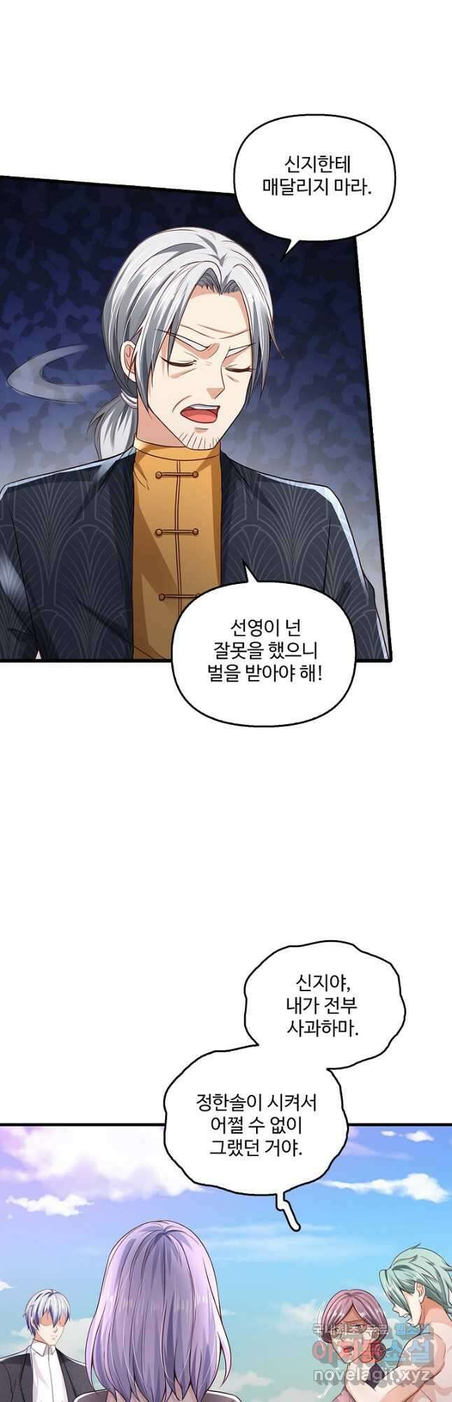 현세로 귀환한 최강 신선 136화 2