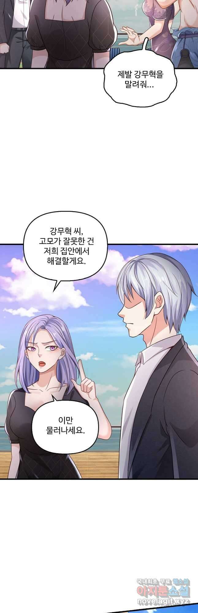 현세로 귀환한 최강 신선 136화 3
