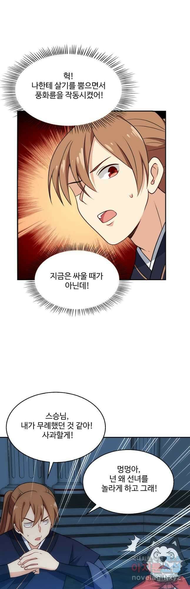 허세로 레벨업 하기! 456화 3