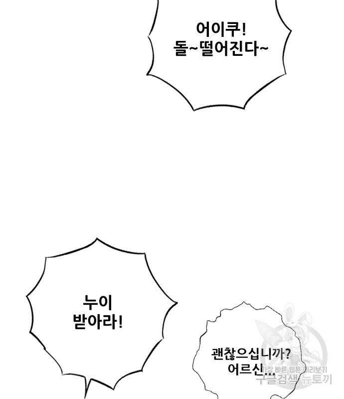 호랑이형님 3부 36화 38