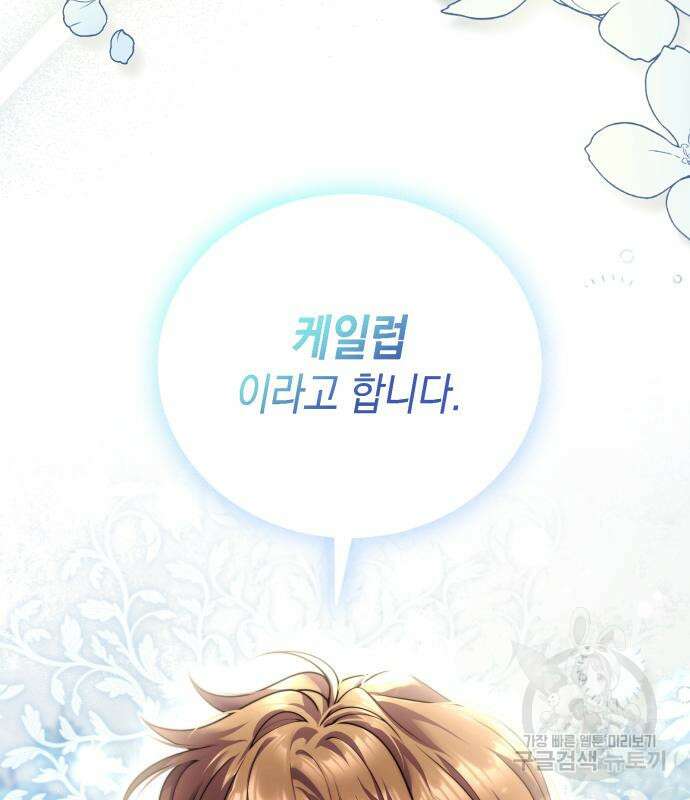 폭군 남편과 이혼하겠습니다 26화 4