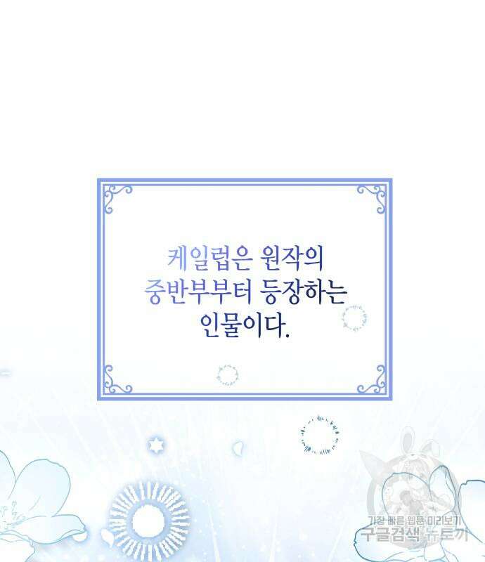 폭군 남편과 이혼하겠습니다 26화 10