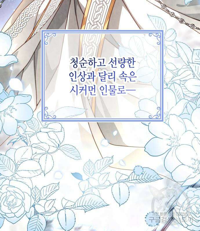 폭군 남편과 이혼하겠습니다 26화 12