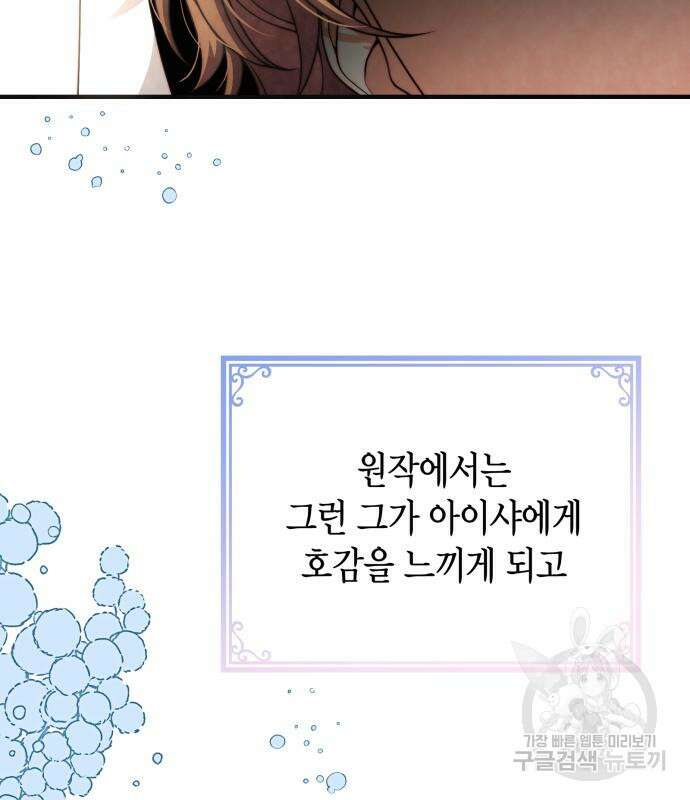 폭군 남편과 이혼하겠습니다 26화 16