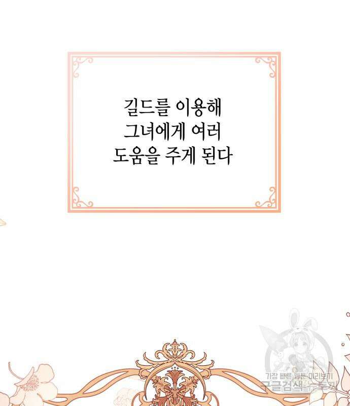 폭군 남편과 이혼하겠습니다 26화 19
