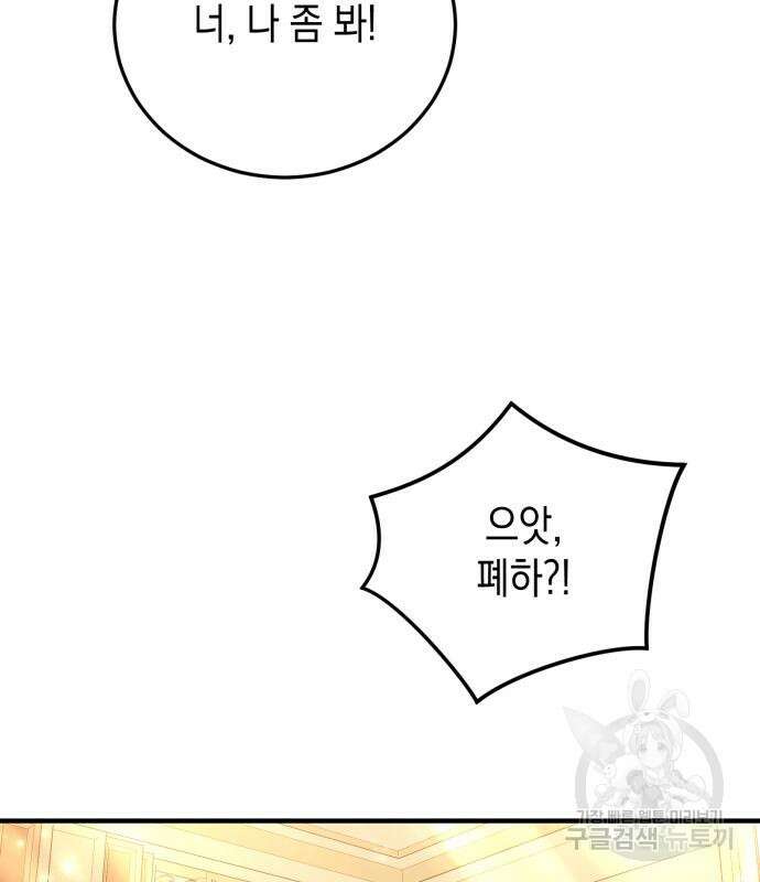 폭군 남편과 이혼하겠습니다 26화 22