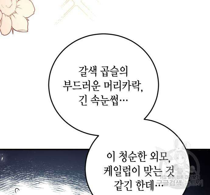폭군 남편과 이혼하겠습니다 26화 25