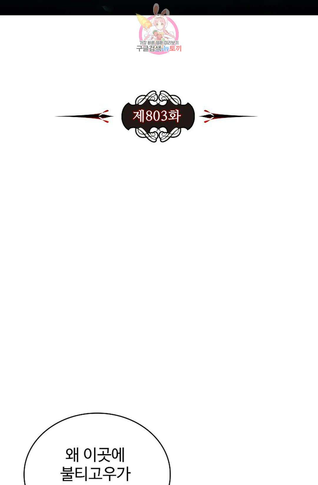 전직 법사 803화 7