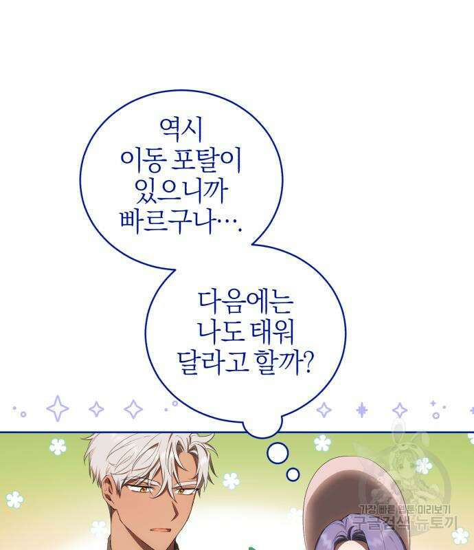 용두사망 소설 속의 악녀가 되었다 15화 5