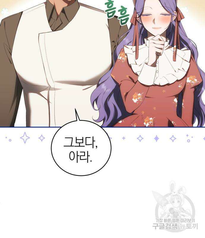 용두사망 소설 속의 악녀가 되었다 15화 6