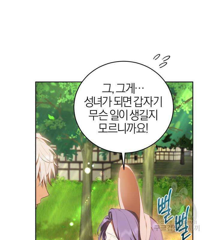 용두사망 소설 속의 악녀가 되었다 15화 11