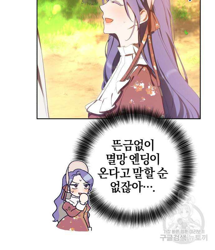 용두사망 소설 속의 악녀가 되었다 15화 12