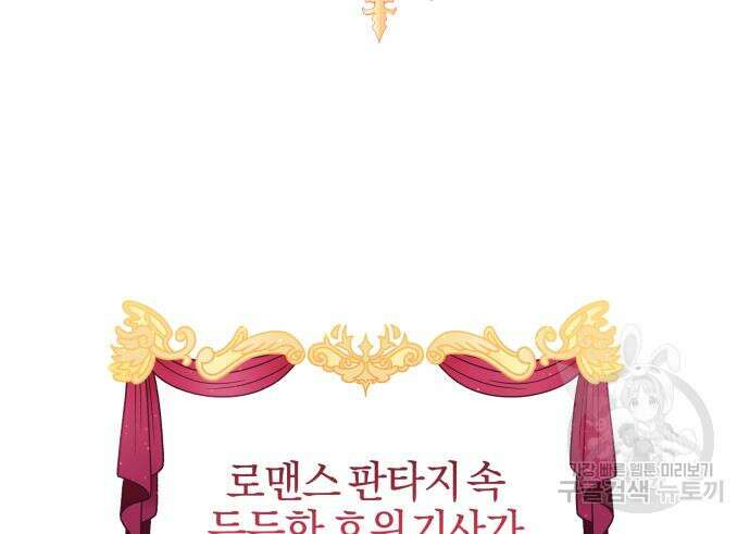 용두사망 소설 속의 악녀가 되었다 15화 24
