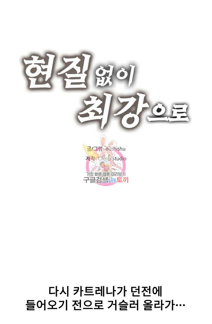 현질 없이 최강으로 34화 1