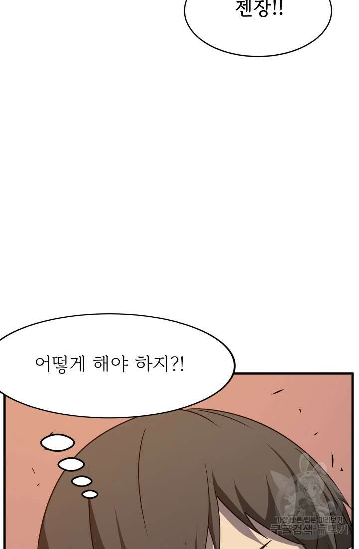 현질 없이 최강으로 34화 7