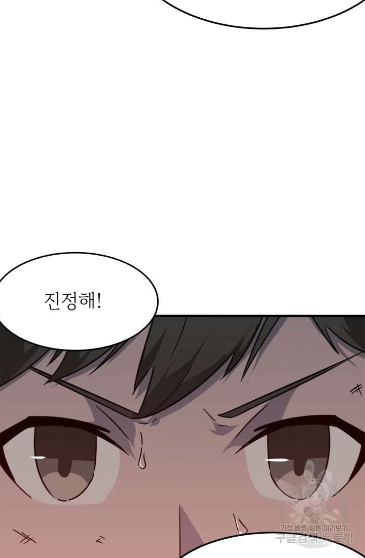 현질 없이 최강으로 34화 11