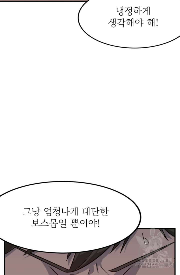 현질 없이 최강으로 34화 12