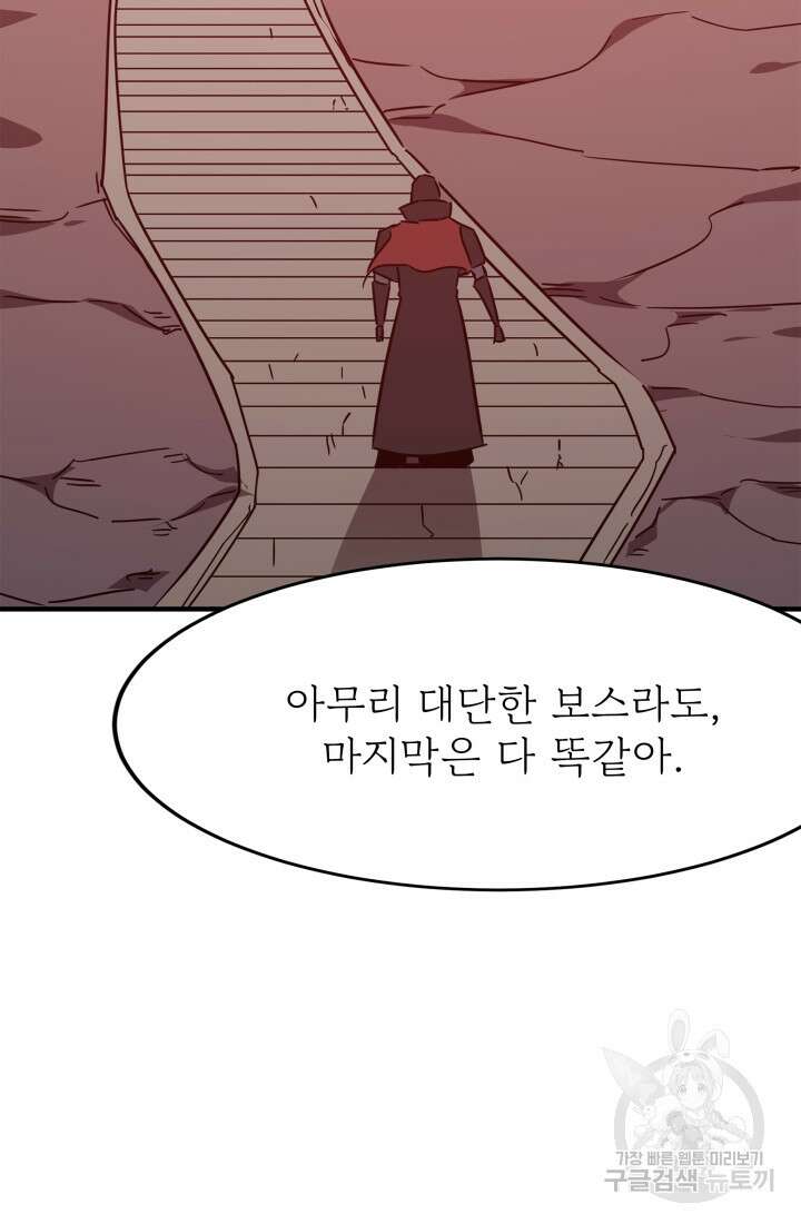 현질 없이 최강으로 34화 16