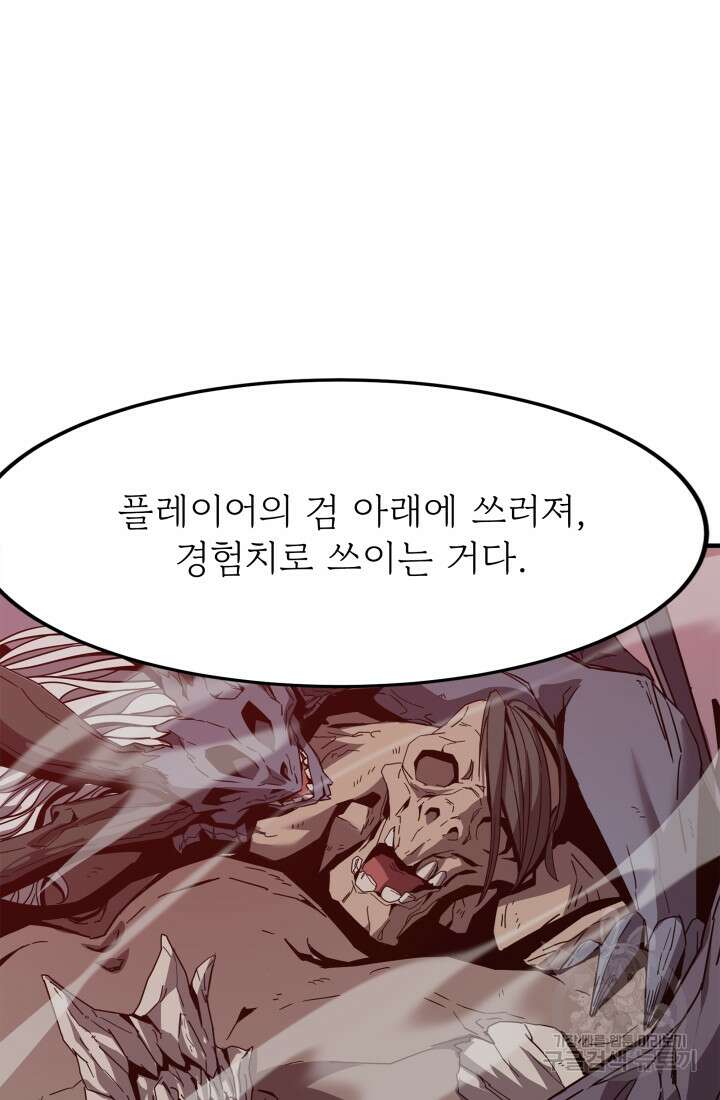 현질 없이 최강으로 34화 17