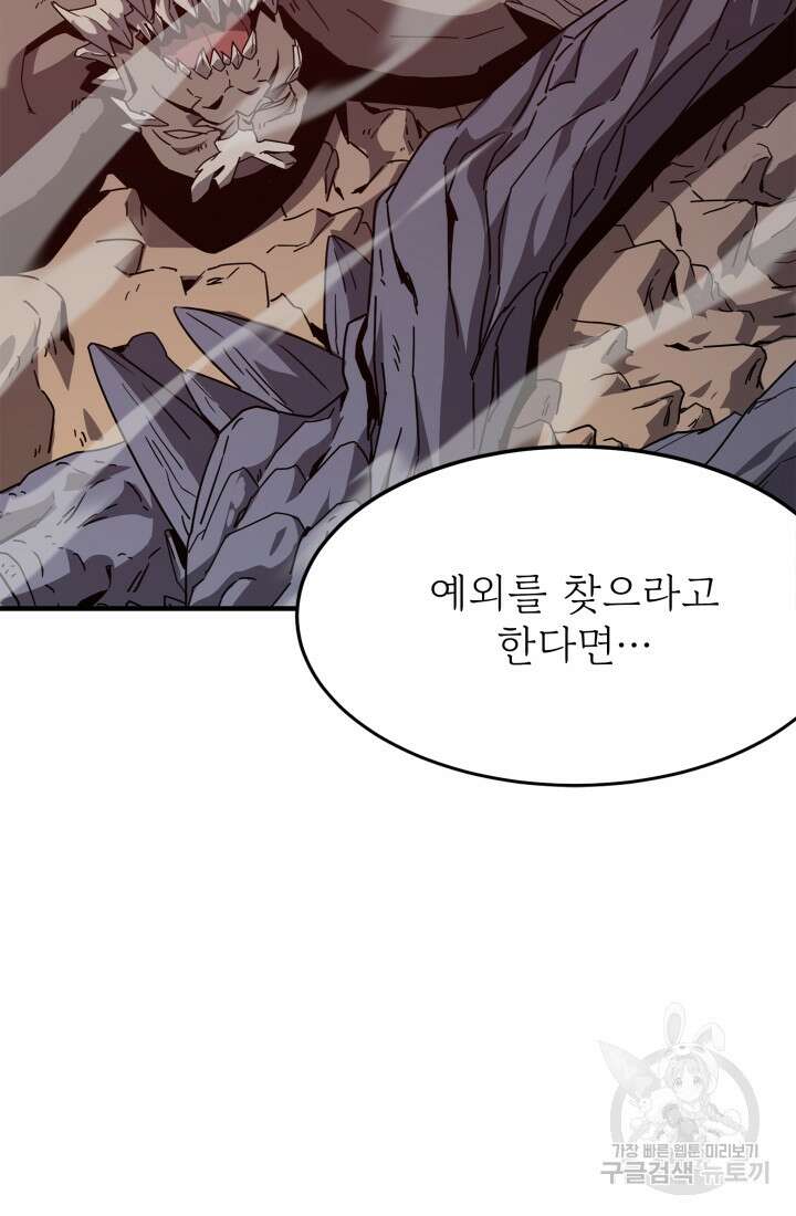 현질 없이 최강으로 34화 18