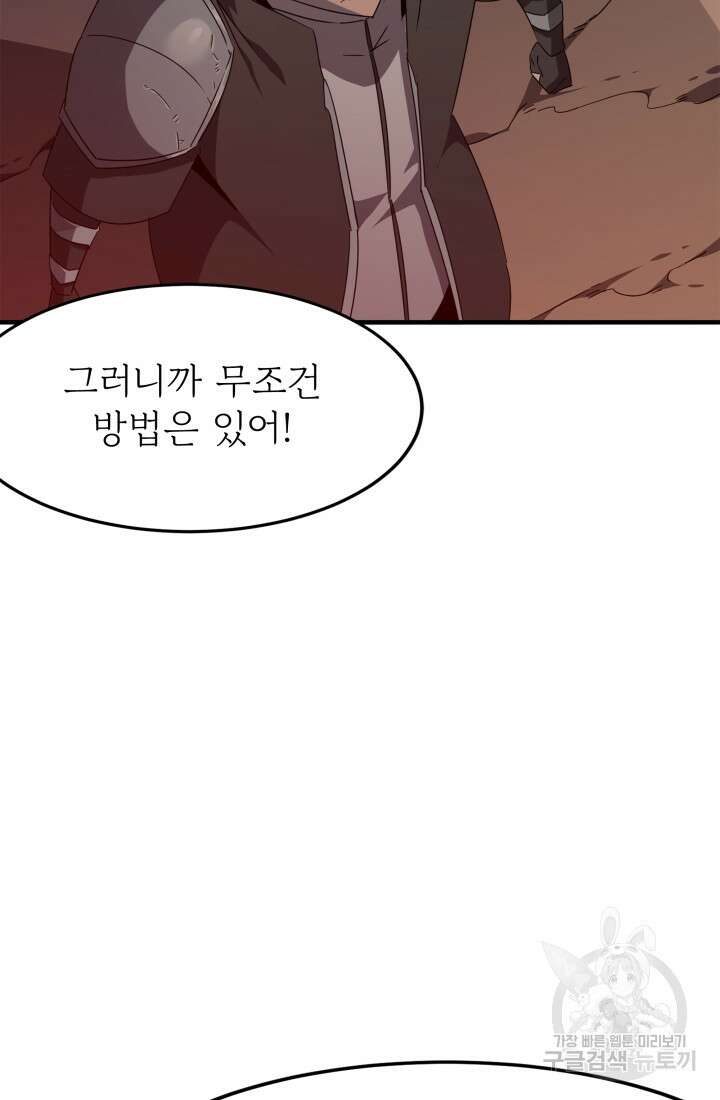 현질 없이 최강으로 34화 24