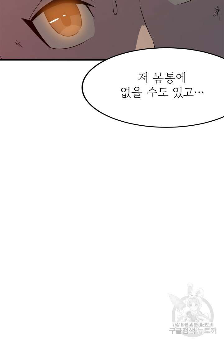 현질 없이 최강으로 34화 27