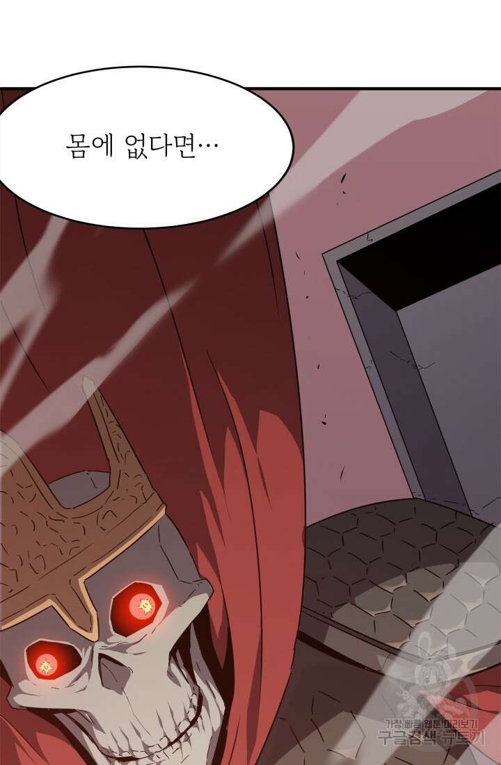 현질 없이 최강으로 34화 28