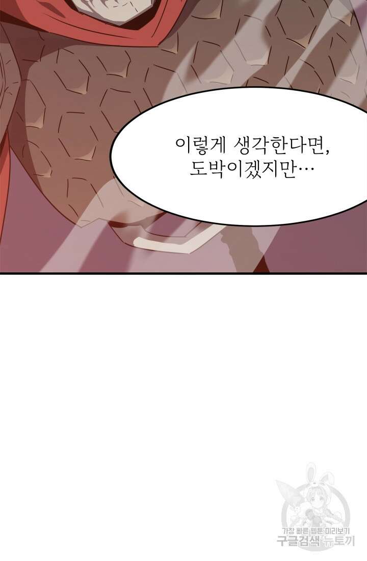 현질 없이 최강으로 34화 29