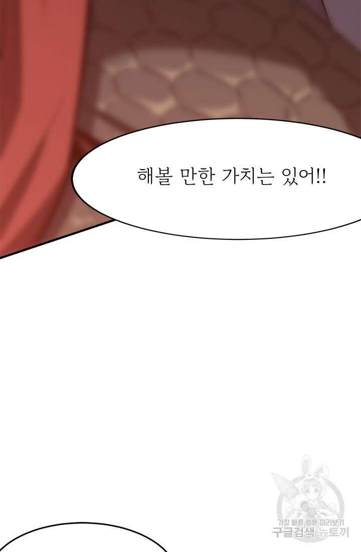 현질 없이 최강으로 34화 31