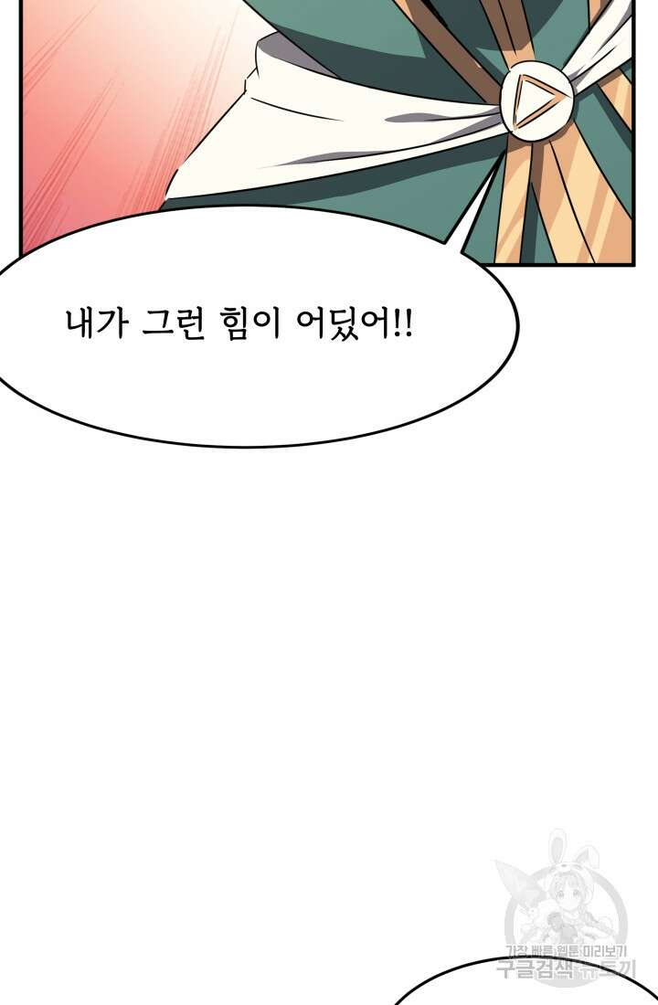 현질 없이 최강으로 34화 37