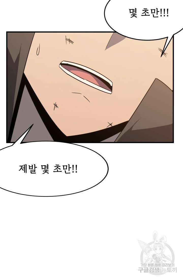현질 없이 최강으로 34화 38