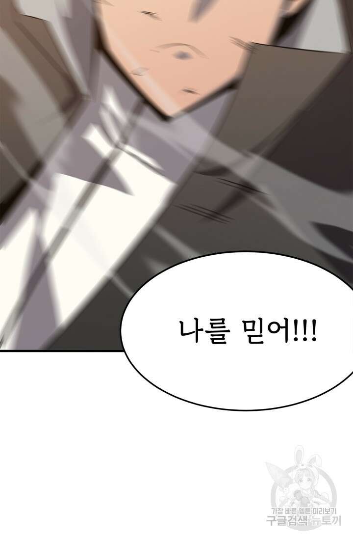 현질 없이 최강으로 34화 40