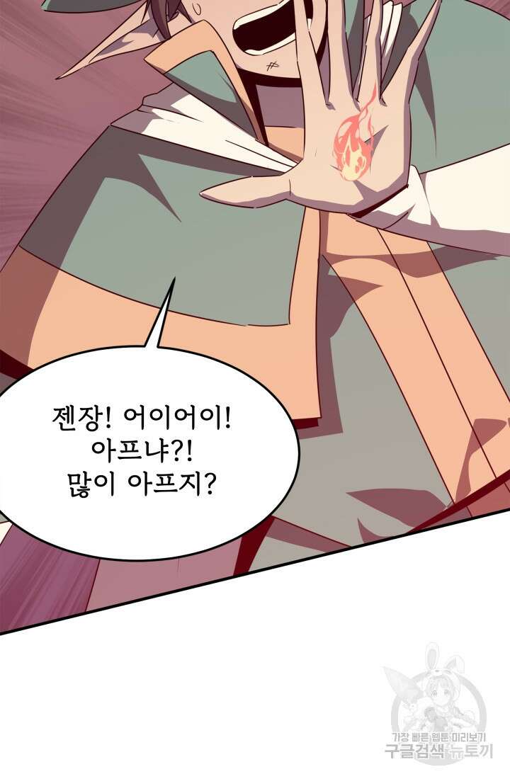 현질 없이 최강으로 34화 47