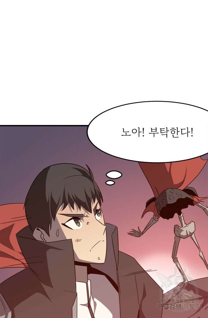 현질 없이 최강으로 34화 51