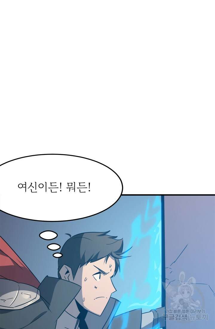 현질 없이 최강으로 34화 60