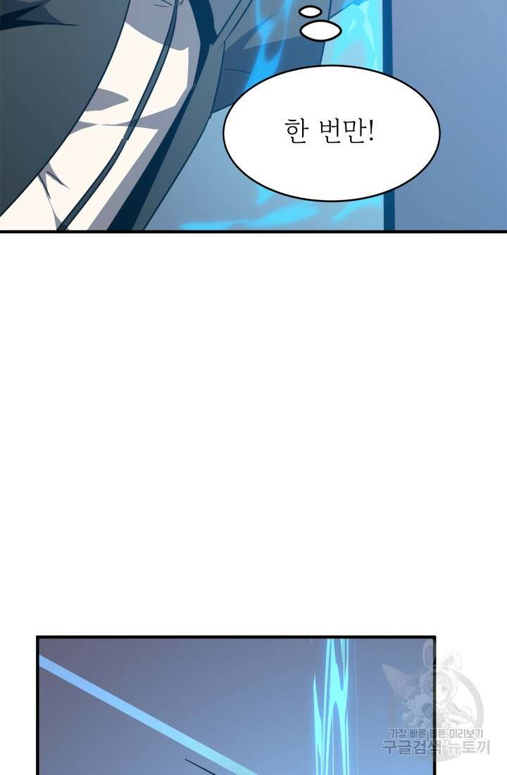 현질 없이 최강으로 34화 61