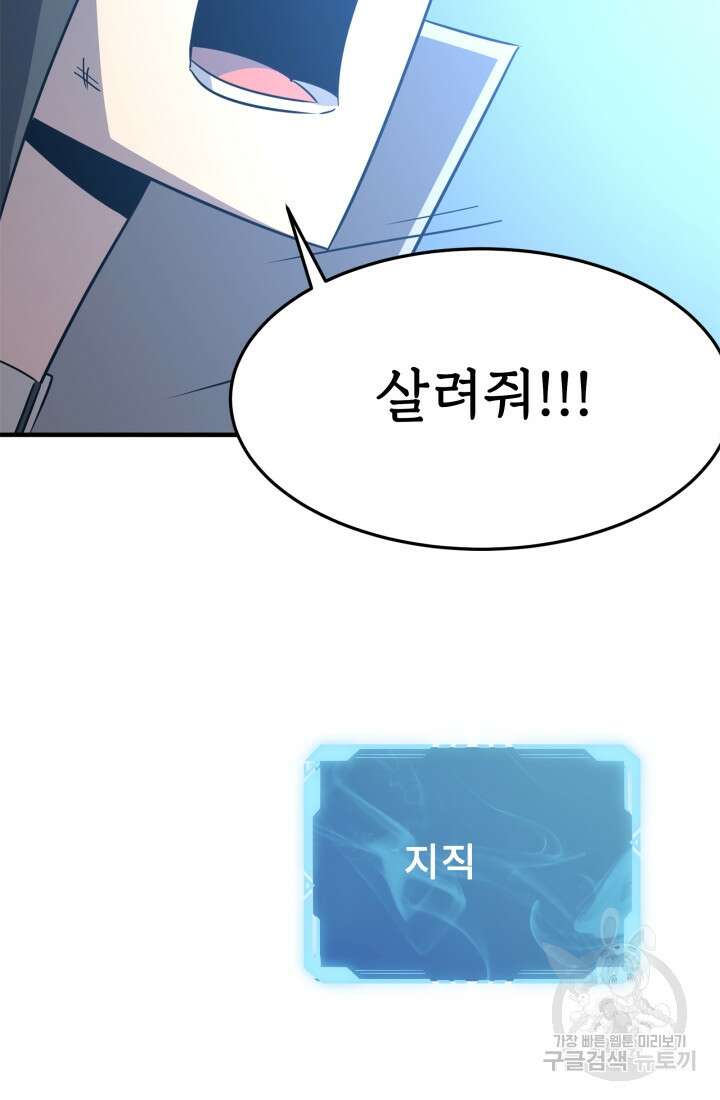 현질 없이 최강으로 34화 64