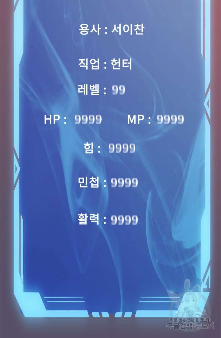 현질 없이 최강으로 34화 68