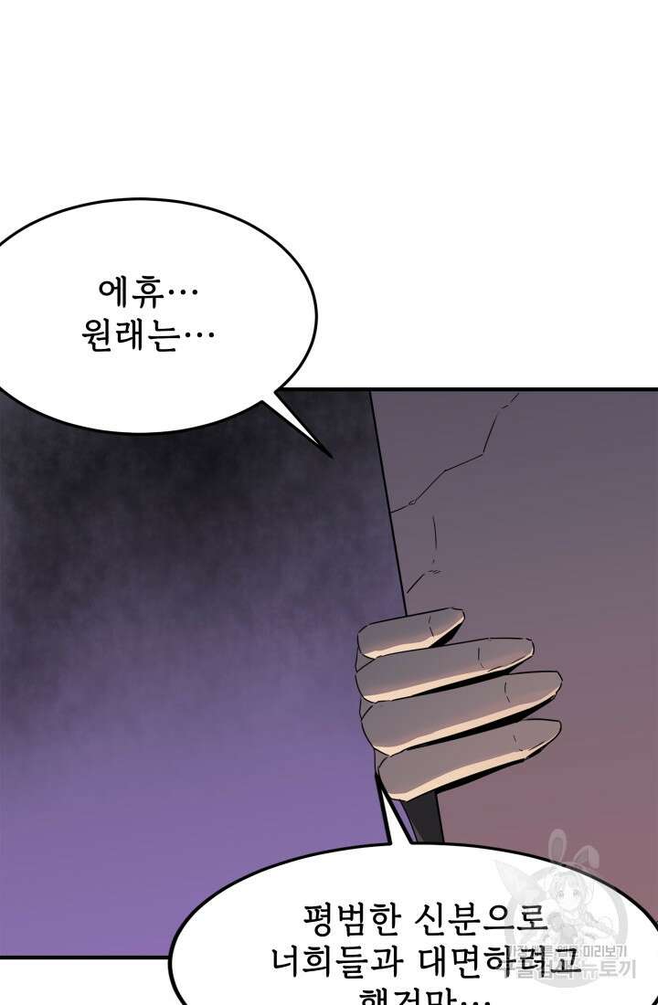 현질 없이 최강으로 34화 74