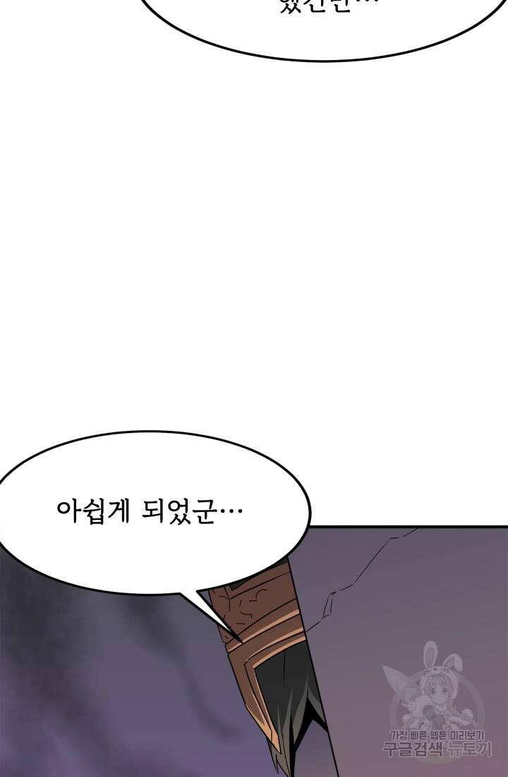 현질 없이 최강으로 34화 75